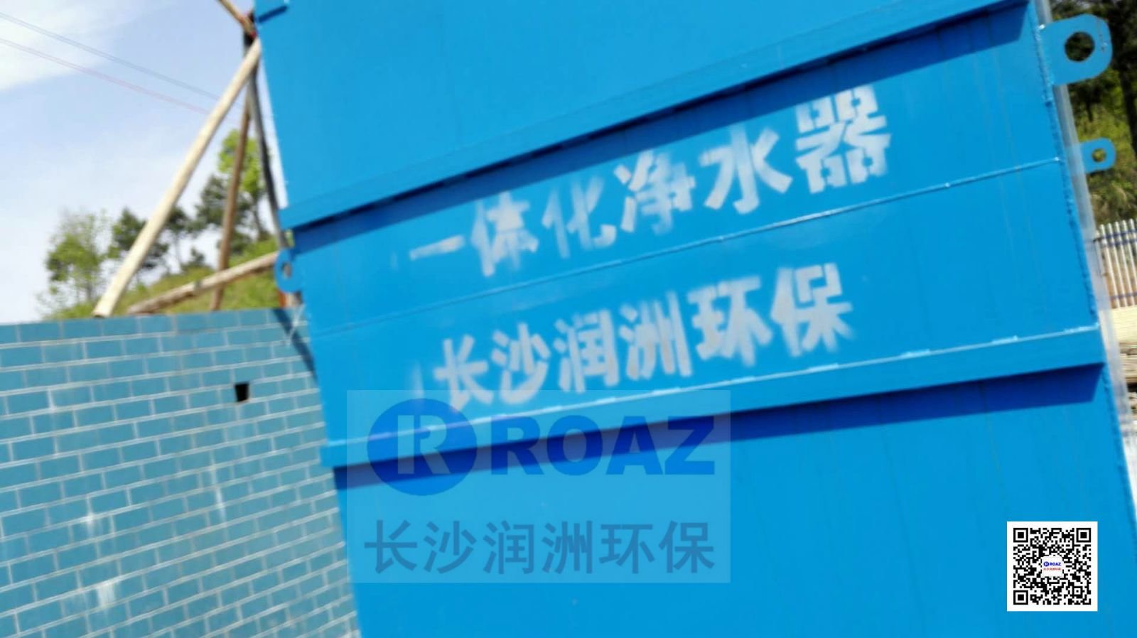 一體化凈水設(shè)備在農(nóng)村飲水工程中投入使用！